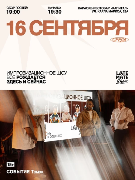 Late Mate Show