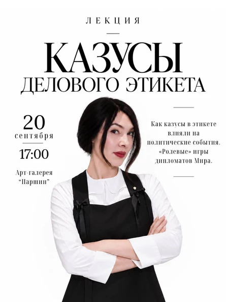 Казусы делового этикета. Как ошибки приводят к политическим скандалам.