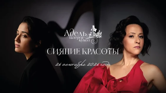 Сияние красоты