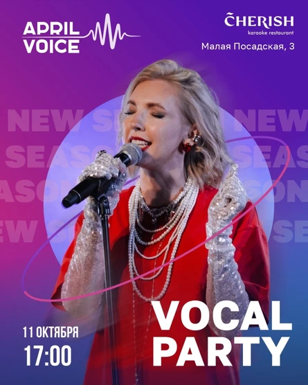 VOCAL PARTY | New season