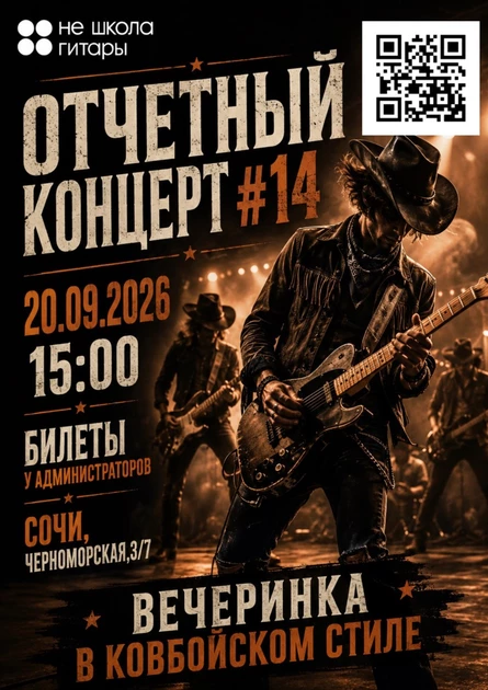 Отчетный концерт #14
