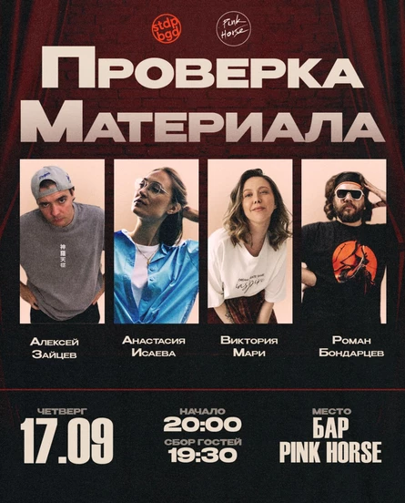 Проверка материала