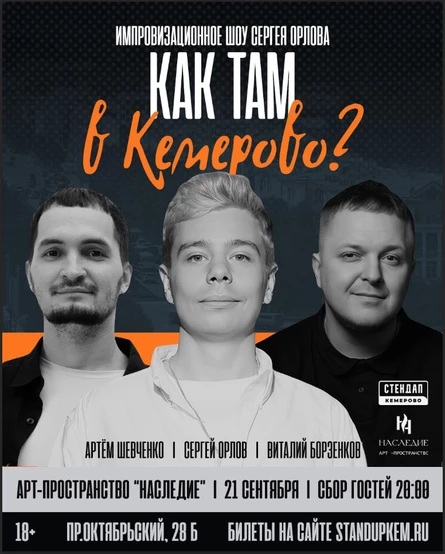 Как там в Кемерово?