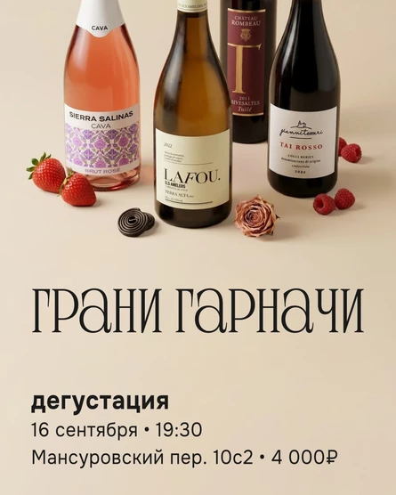 ГРАНИ ГАРНАЧИ