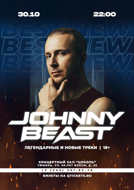 Johnny Beast - Best & New в Тюмени