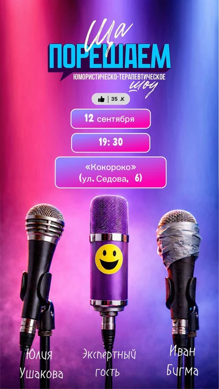 Шоу «Ща порешаем!