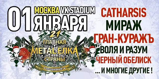 ГЛАВНАЯ METAL-ЁЛКА СТРАНЫ '21 / день 2