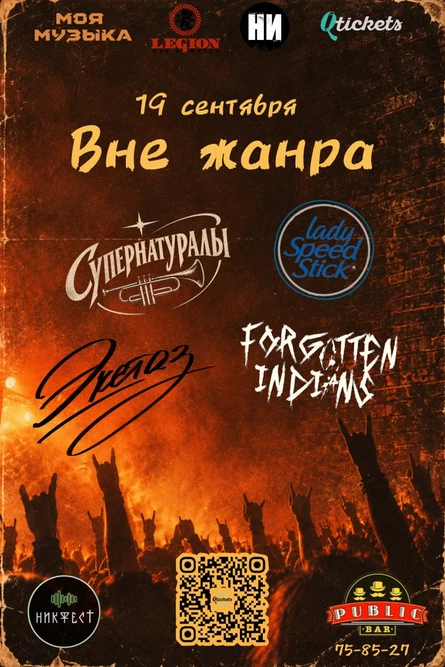 Вне жанра