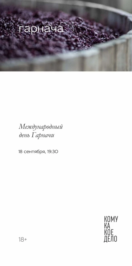 Международный день Гарначи