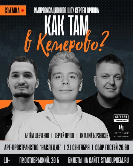 Как там в Кемерово?