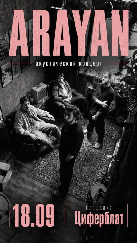 ARAYAN — Акустический вечер