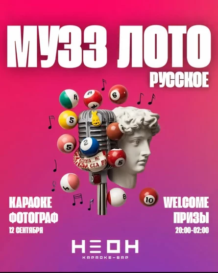 МУЗЛОТО В НЕОНЕ | Русские хиты