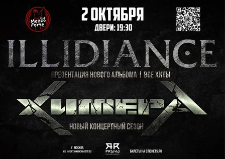 02.10 | ХимерА | ILLIDIANCE в Москве!