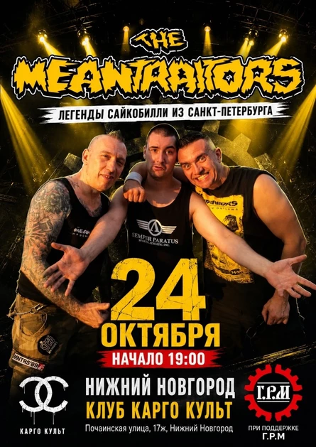 The Meantraitors в клубе "Карго Культ"