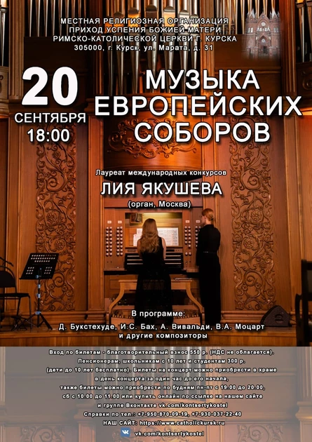 МУЗЫКА ЕВРОПЕЙСКИХ СОБОРОВ