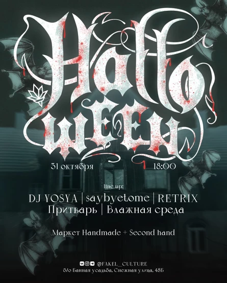 HALLOWEEN