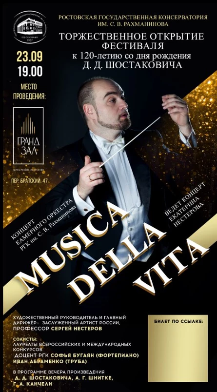 Концерт камерного оркестра РГК им. С.В. Рахманинова " MUSICA DELLA VITA" . Главный дирижер - Заслуженный артист России С. Нестеров