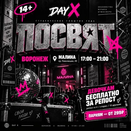 ПОСВЯТ | МАЛИНА | 11 СЕНТЯБРЯ