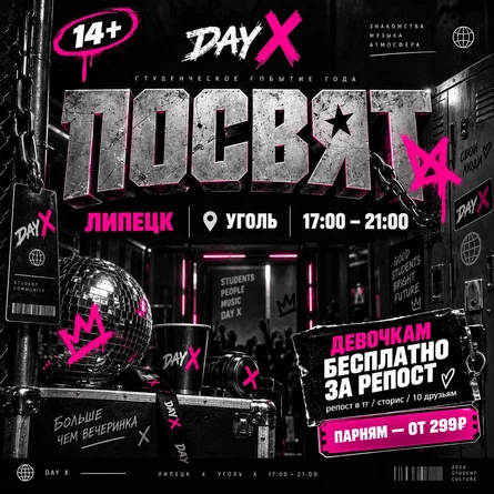 ПОСВЯТ | УГОЛЬ | 12 СЕНТЯБРЯ