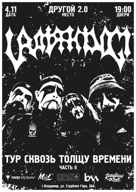 4 ноября — Uratsakidogi — Владимир