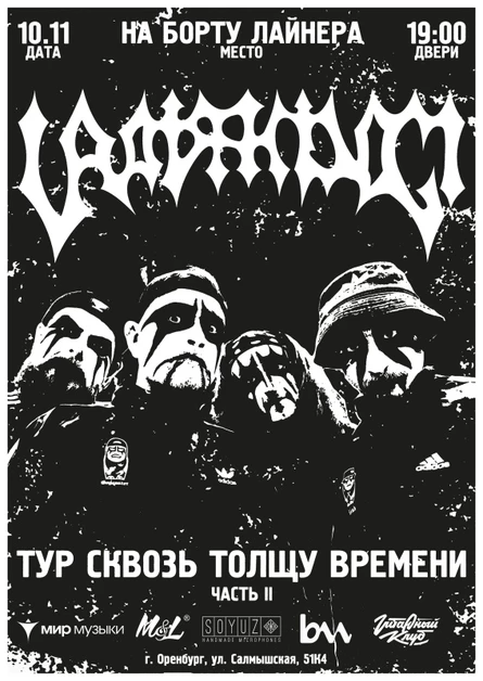 10 ноября — Uratsakidogi — Оренбург