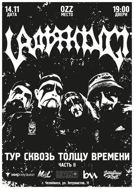 14 ноября — Uratsakidogi — Челябинск