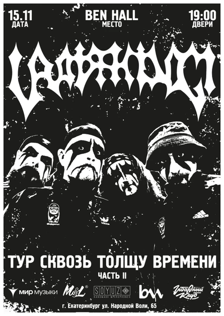 15 ноября — Uratsakidogi — Екатеринбург