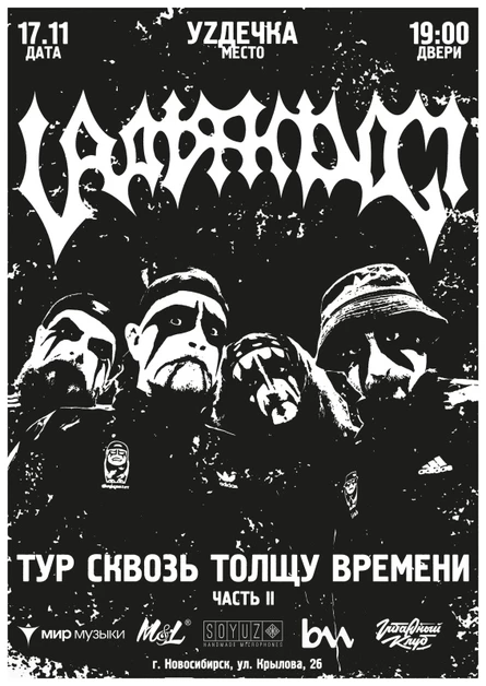17 ноября — Uratsakidogi — Новосибирск