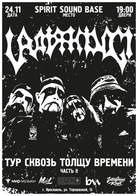 24 ноября — Uratsakidogi — Ярославль