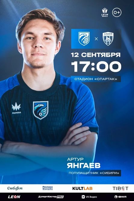 Сибирь - Алания