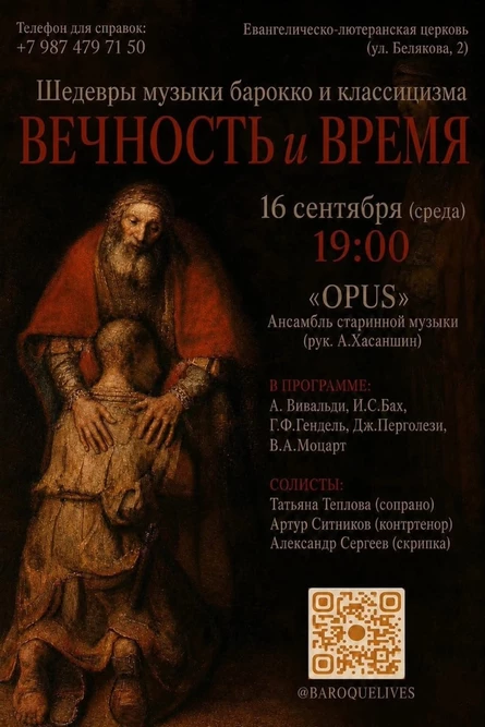Шедевры музыки барокко