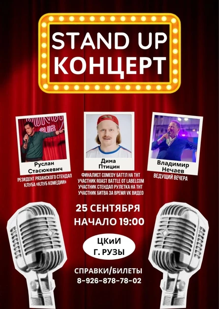 Птицин & Стасюкевич