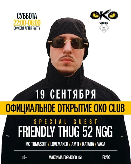 ОТКРЫТИЕ OKO CLUB SPECIAL GUEST FRIENDLY THUG 52 NGG