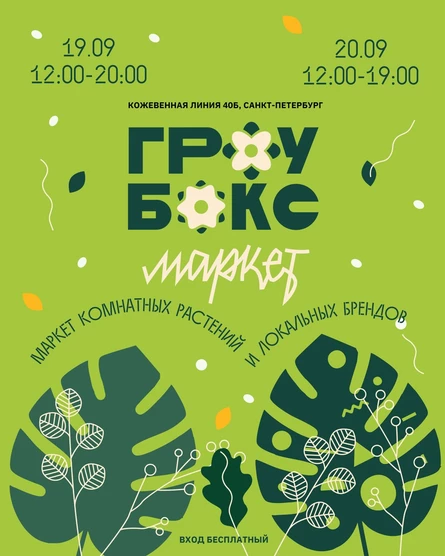 Регистрация на Гроубокс Маркет