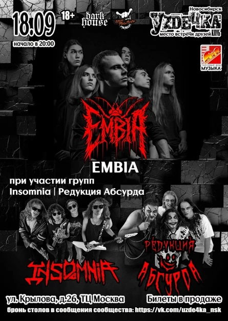 Embia. 18.09. Сольный концерт