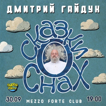 Дмитрий Гайдук
