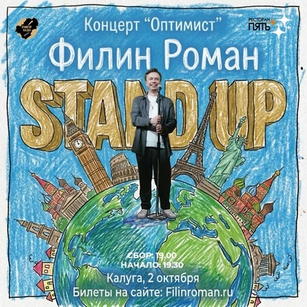 Концерт Романа Филина