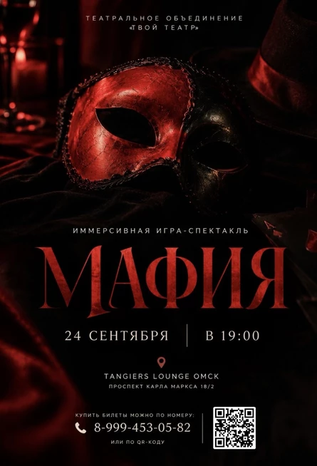 Мафия