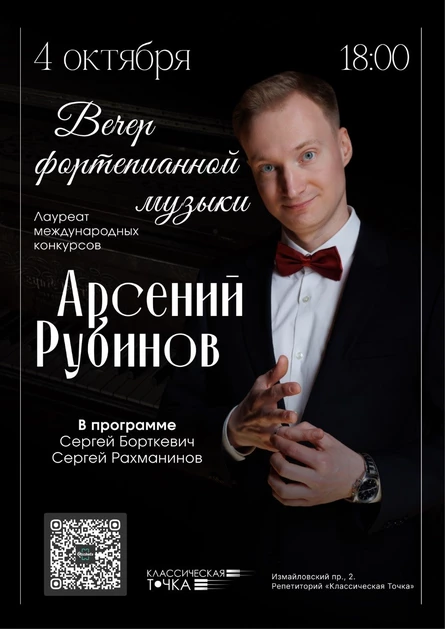 Вечер фортепианной музыки