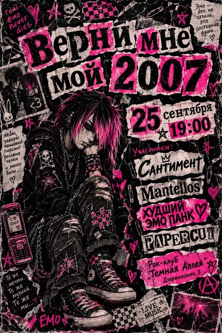 ВЕРНИ МНЕ МОЙ 2007 | 25 сентября | ТЕМНАЯ АЛЛЕЯ