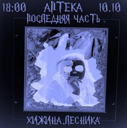 Аптека