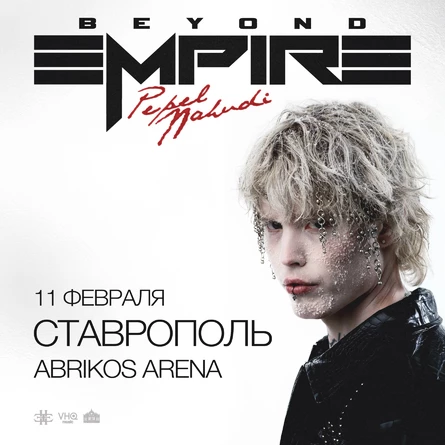 Pepel Nahudi в Ставрополе 11 февраля