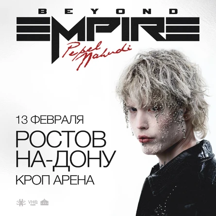 Pepel Nahudi в Ростове-на-Дону 13 февраля