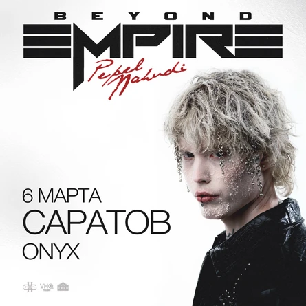 Pepel Nahudi в Саратове 6 марта