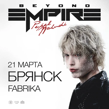 Pepel Nahudi в Брянске 21 марта