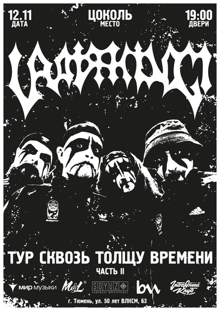 12 ноября — Uratsakidogi — Тюмень