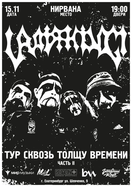 15 ноября — Uratsakidogi — Екатеринбург