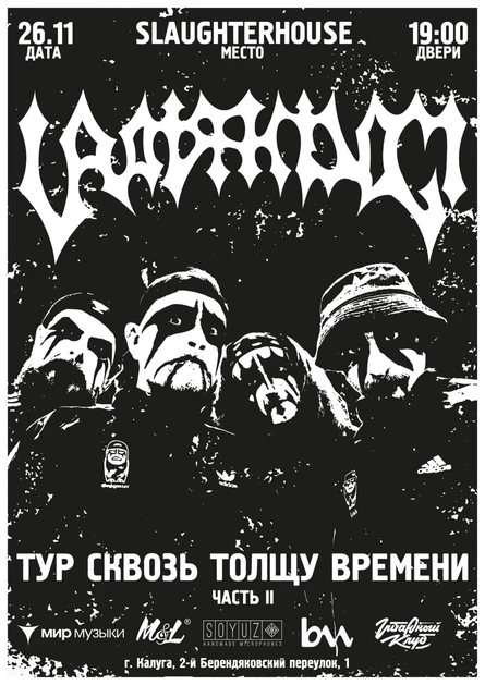 26 ноября — Uratsakidogi — Калуга