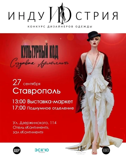 Индустрия. Ставрополь. 27 сентября