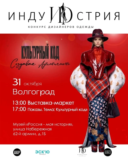 Индустрия. Волгоград. 31 октября